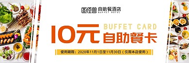 十元自助餐卡色块白色简约优惠券