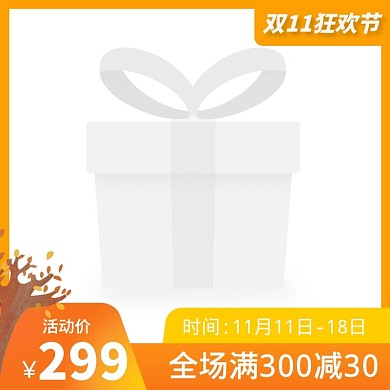 双11狂欢节黄色电商主图