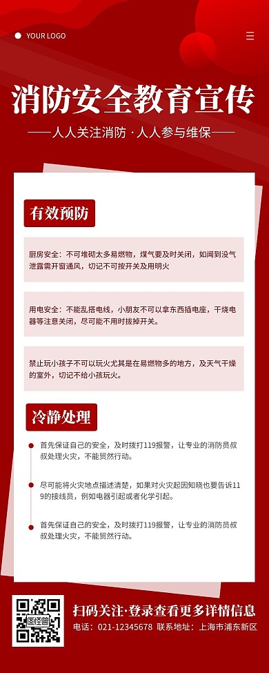 简约红色消防安全教育营销长图