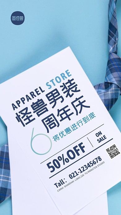 创意蓝色男装周年庆优惠活动促销摄影图海报