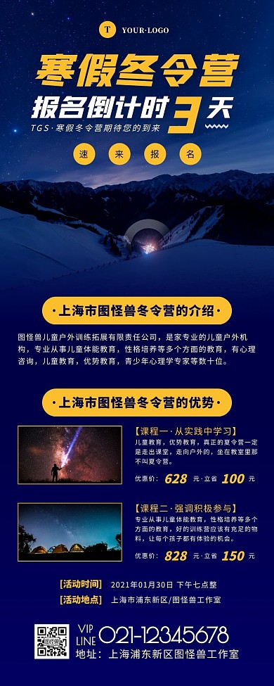 简约风蓝色橙色报名倒计时营销长图