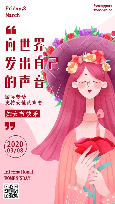 38妇女节插画风节日宣传手机海报