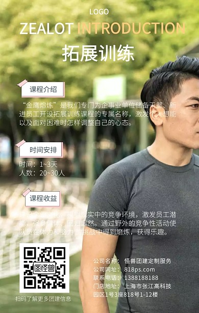 团建活动手机海报
