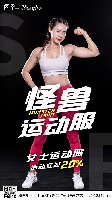 运动服装黑色摄影宣传营销摄影图海报