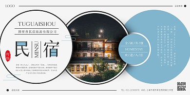 民宿海报横版简约蓝色酒店住宿旅游