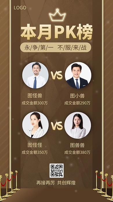 褐色大气风本月销售业绩PK榜手机海报