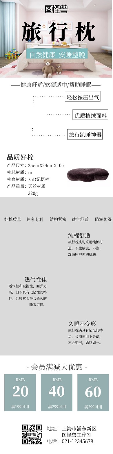旅行枕详情创意详情页模板