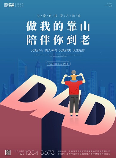 父亲节靠山立体DAD城市夜景营销印刷海报