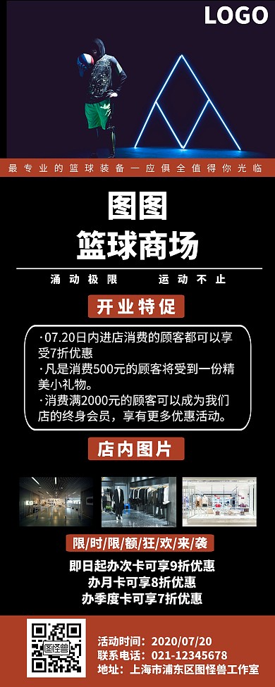 简约开业篮球装备易拉宝