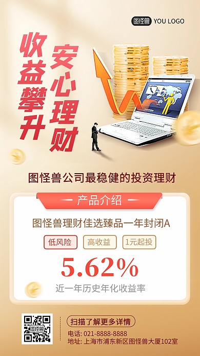 金融投资公司理财宣传金色大气手机海报