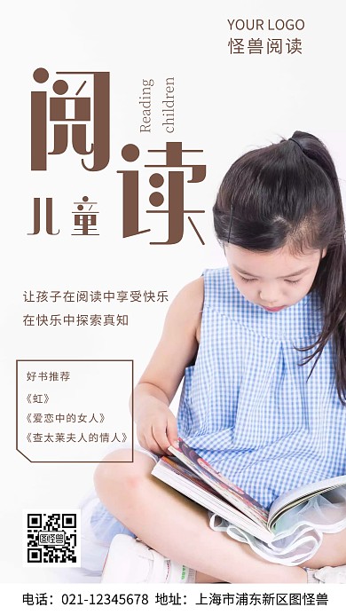 儿童推荐读书读书咖色简约风摄影图海报