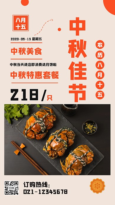 中秋餐饮海报打折促销