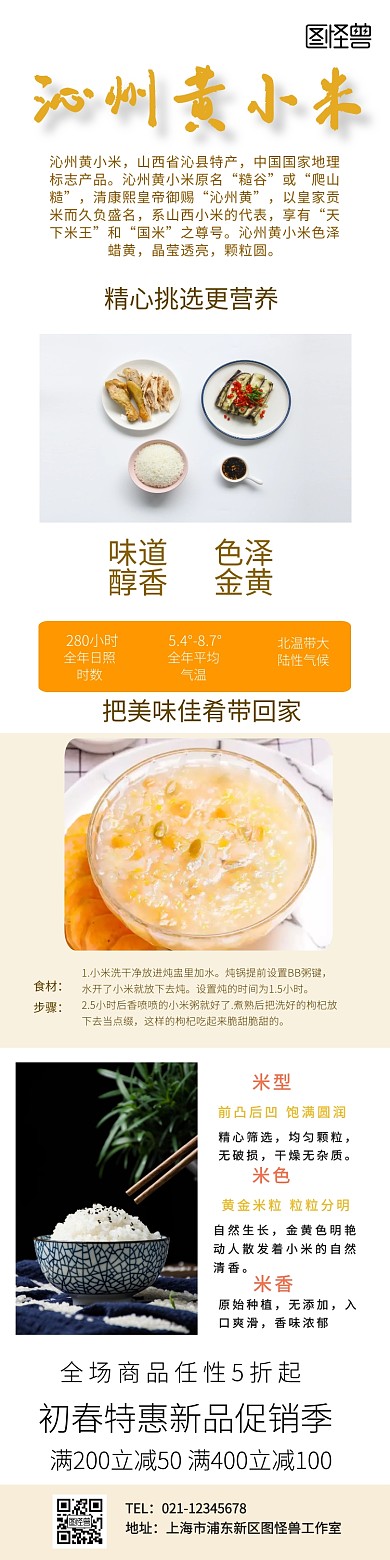沁州黄小米详情页	