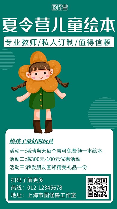 夏令营儿童绘本简约线框绿色宣传海报
