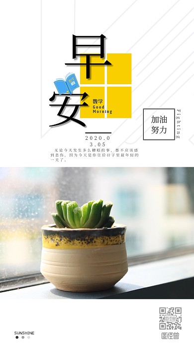 早安数学多肉植物小清新日签