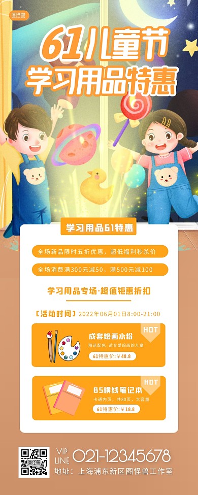 61儿童节学习用品特惠活动创意营销长图