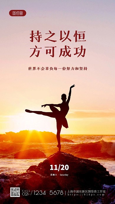 早安坚持简约创意摄影图海报