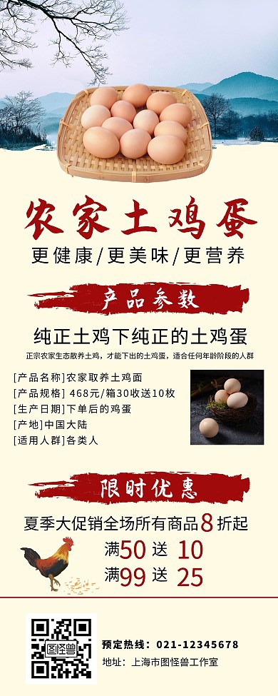 农家线条红色简约土鸡蛋促销宣传易拉宝
