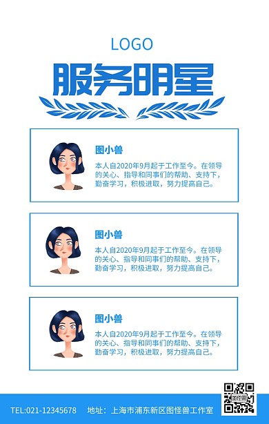 蓝色简约星级服务明星海报