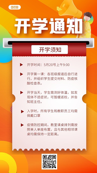 开学通知复学创意3D海报