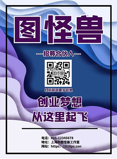 简约背景创业APP关注二维码海报