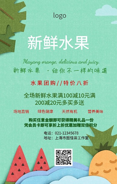 水果团购地推促销海报