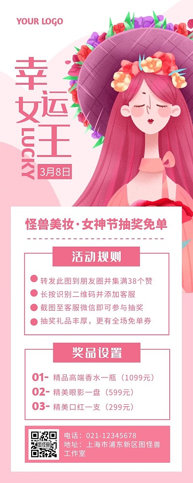 粉色扁平风三八节妇女节集赞营销长图