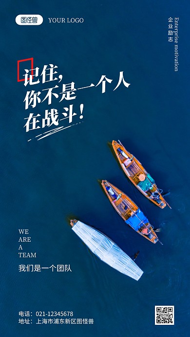 企业文化团队励志语录摄影图海报