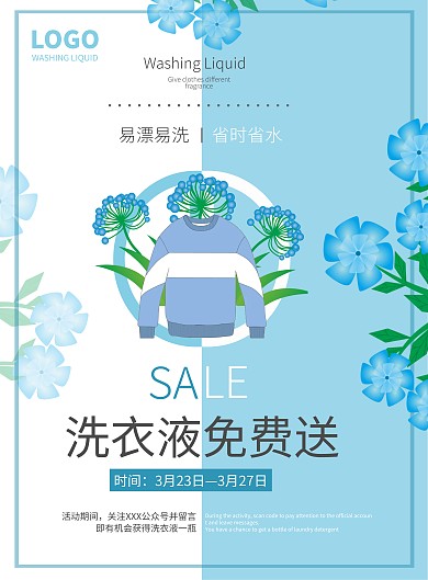 洗衣液免费送蓝色促销活动简约海报