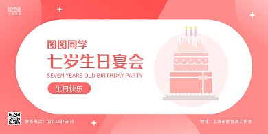 粉色卡通小清新生日宴会庆祝横版海报