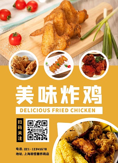 黄色摄影风美味炸鸡菜单