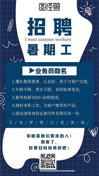 简约创意几何风暑假工招聘宣传海报