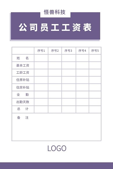 公司员工工资表