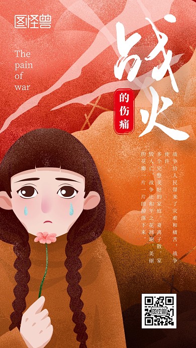 拒绝战争战火手机海报