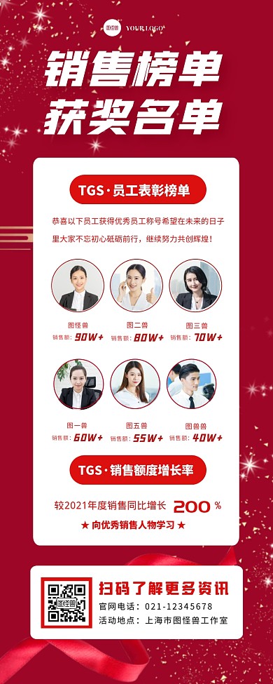 销售喜报获奖名单公示6人宣传长图