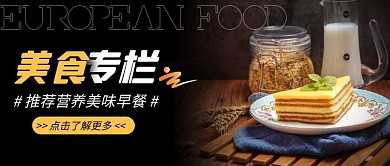 黑色简约公众号封面专栏作者公众号首图