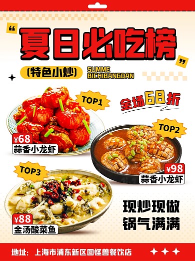 夏日必吃榜美食推荐小红书封面