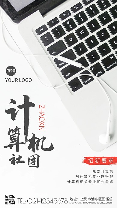 简约风计算机社团招新摄影图海报