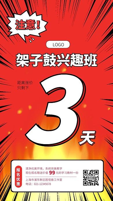 架子鼓兴趣班招生倒计时教育培训手机海报