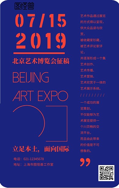 橙蓝复古风北京艺术博览会征稿宣传海报