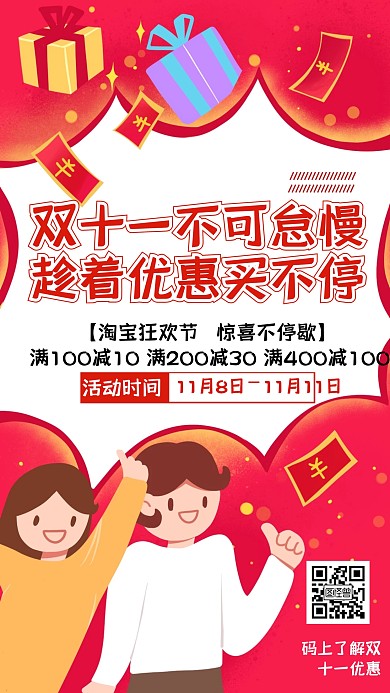 双十一淘宝狂欢节促销海报