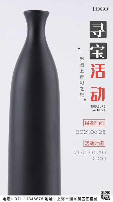 摄影图寻宝活动灰色简约风摄影图海报