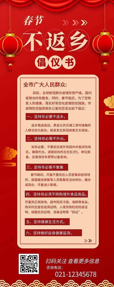 不返乡倡议书宣传介绍简约营销长图设计