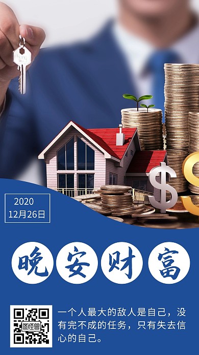 蓝色简约创意财富晚安励志	