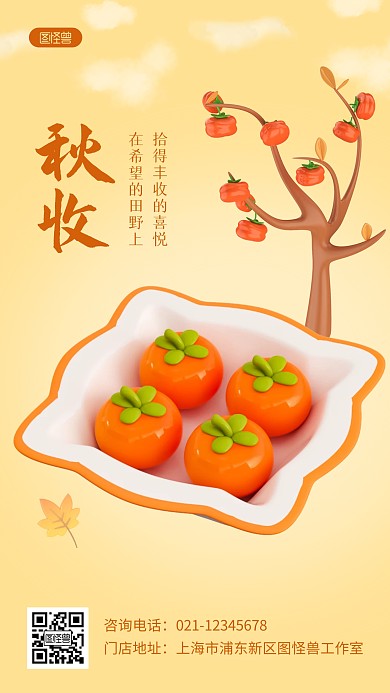 秋收丰收简约风3D海报