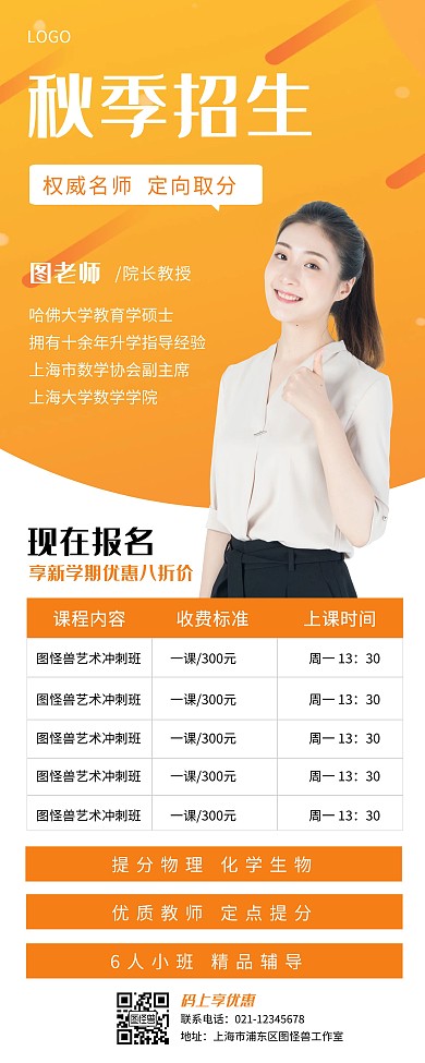 秋季招生橙色简约教育培训创意易拉宝