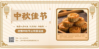 简约中秋节公司活动宣传横板海报