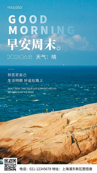 摄影图周末早安带天气简约风日签