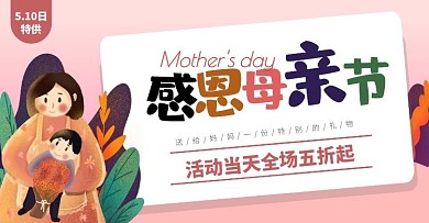 感恩母亲节促销护肤品母婴主图banner