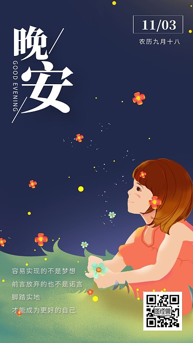 晚安卡通小女孩简约日签
